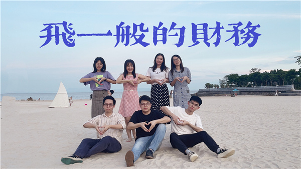 飛一般的財務(wù).jpg 飛一般的財務(wù).jpg